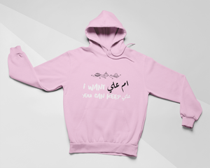 Umm Ali Dessert - Hoodie